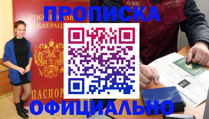 прописка 2025 в Пермской области
